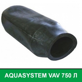 Мембрана, груша для гідроакумулятора AQUASYSTEM VAV 750 л